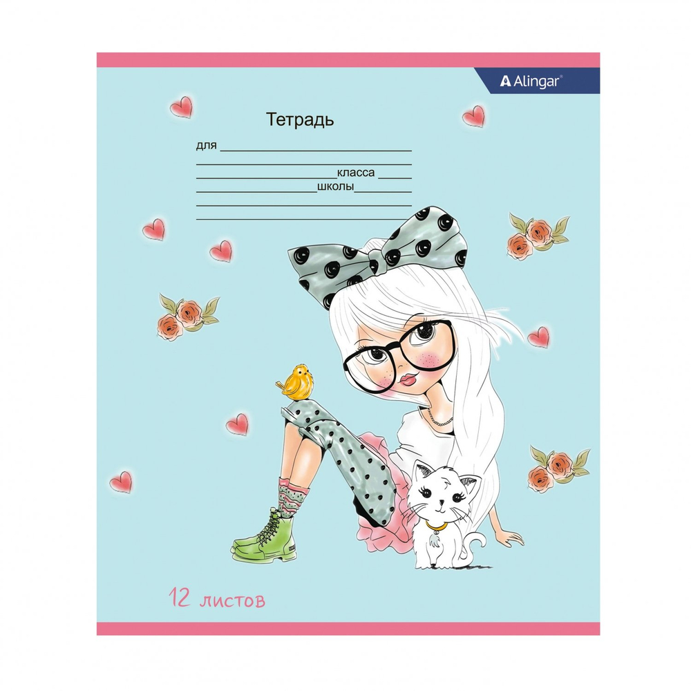 Тетрадь 12л., линия, Alingar, скрепка, блок офсет, 100% белизна, мелованный картон (стандарт), "Милые девочки"