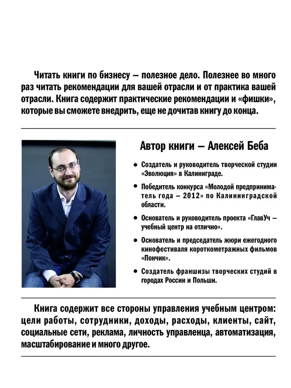 Прибыльный учебный центр Инструкция