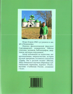 Игорь Егоров. "Русские буквы, французский погост..."