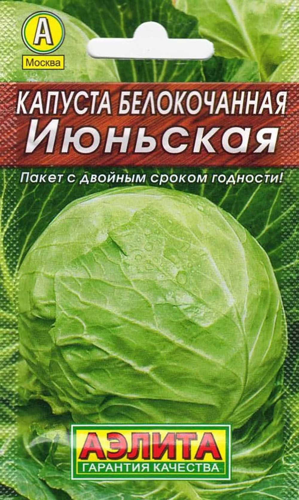 Капуста б/к Июньская семена