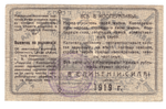 Амурский кооператор 1 рубль 1919
