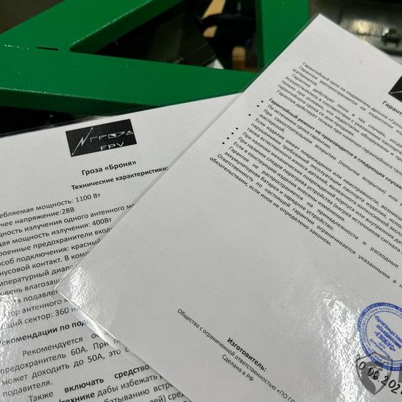 Подавитель БПЛА «Гроза «БРОНЯ»