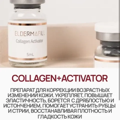 Collagen Ampoule + Collagen Activator Eldermafill | Коллаген + Активатор
