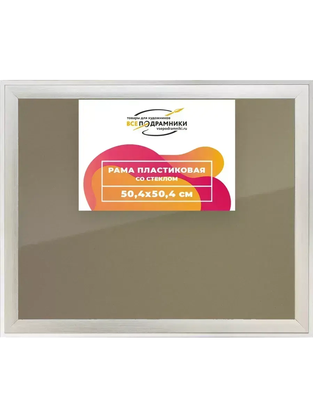 Рамка 50x50 для постера и фотографий