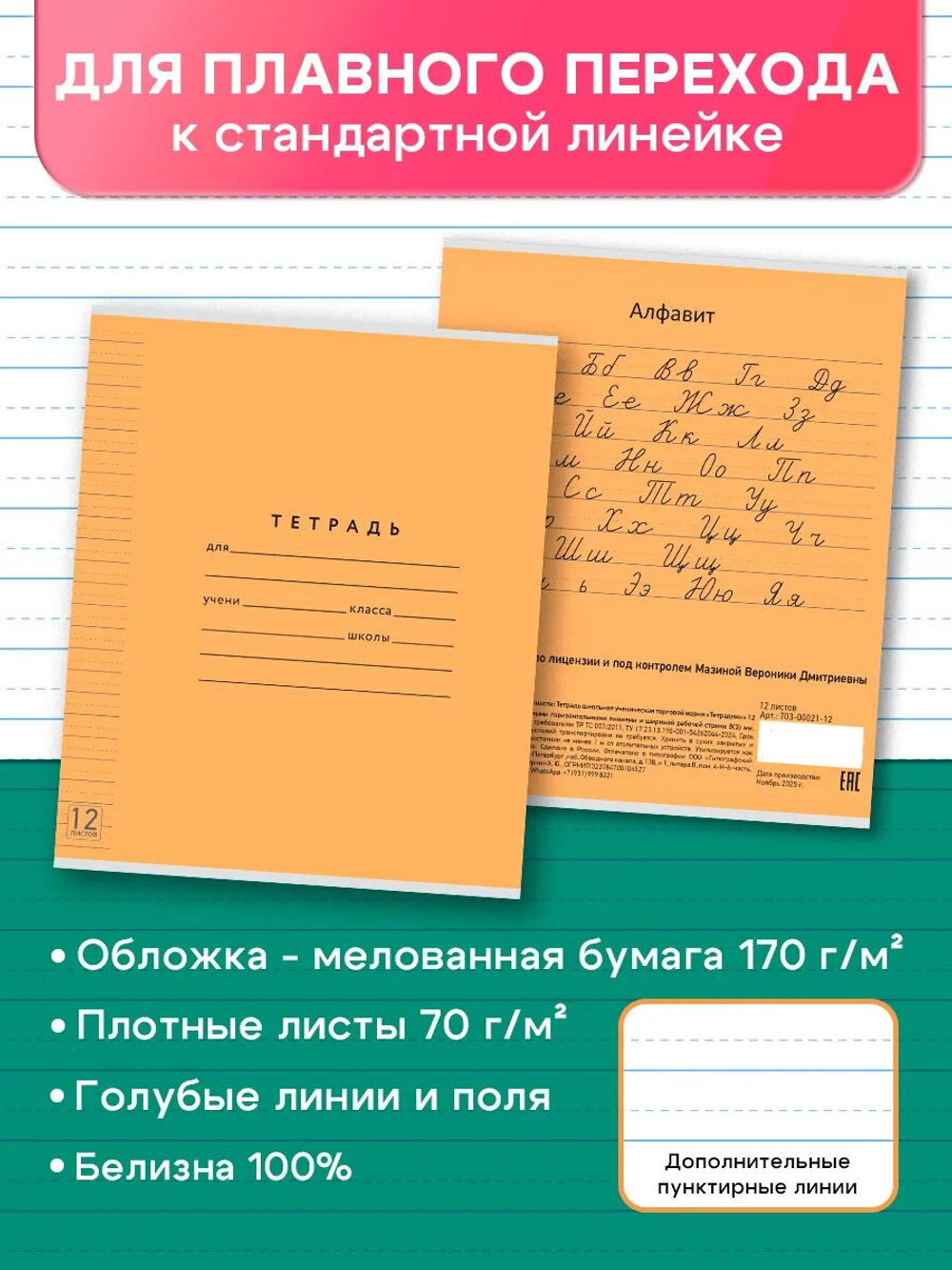 Набор тетрадей ТЕТРАДКИН, широкая линия с доп. пунктирной линией 3 мм , 12 л,цвет - оранжевый, 50 шт