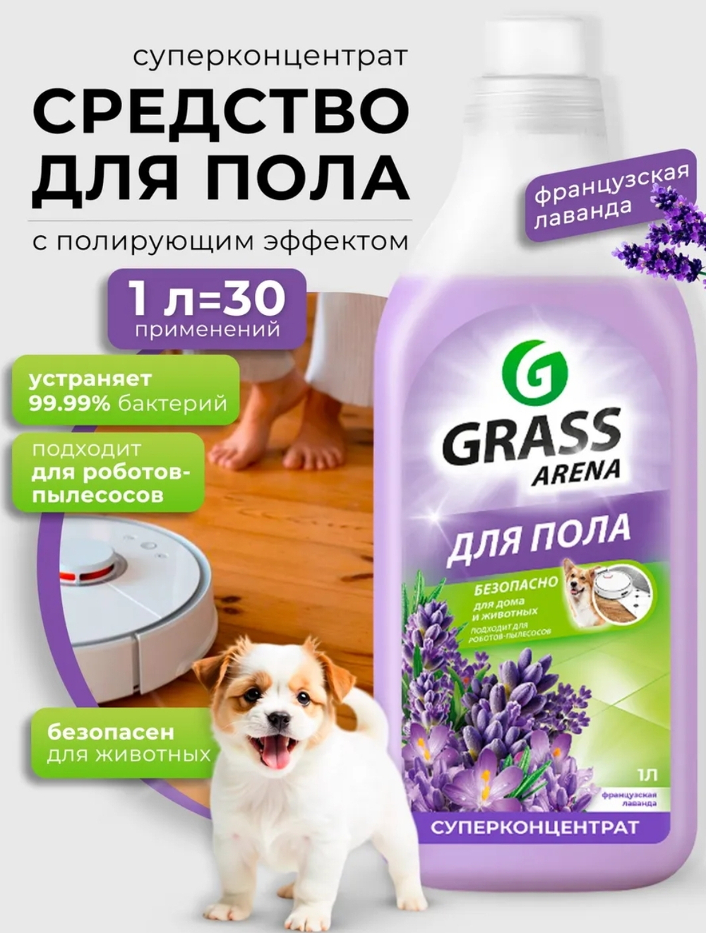 ЖИДКОСТЬ ДЛЯ ПОЛА ГРАСС 1 Л. 12 ШТ.