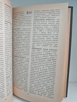 Краткий музыкальный словарь для учащихся