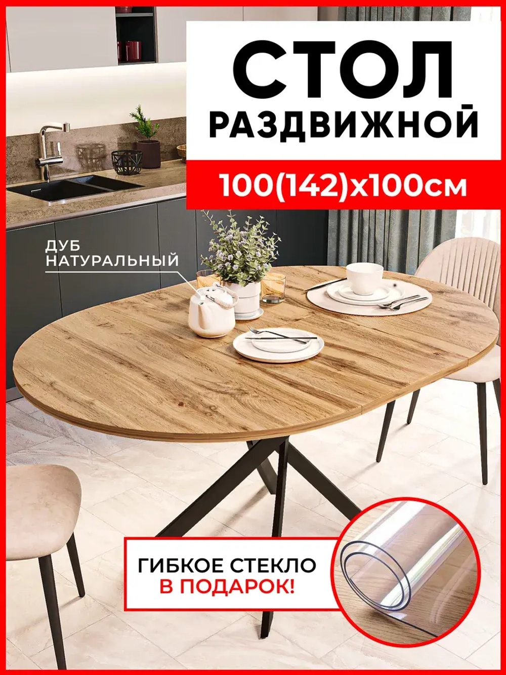 Стол кухонный круглый раздвижной