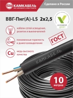 Камкабель Силовой кабель ВВГ-Пнг(А)-LS 2 x 2.5 мм², 10 м, 1060 г