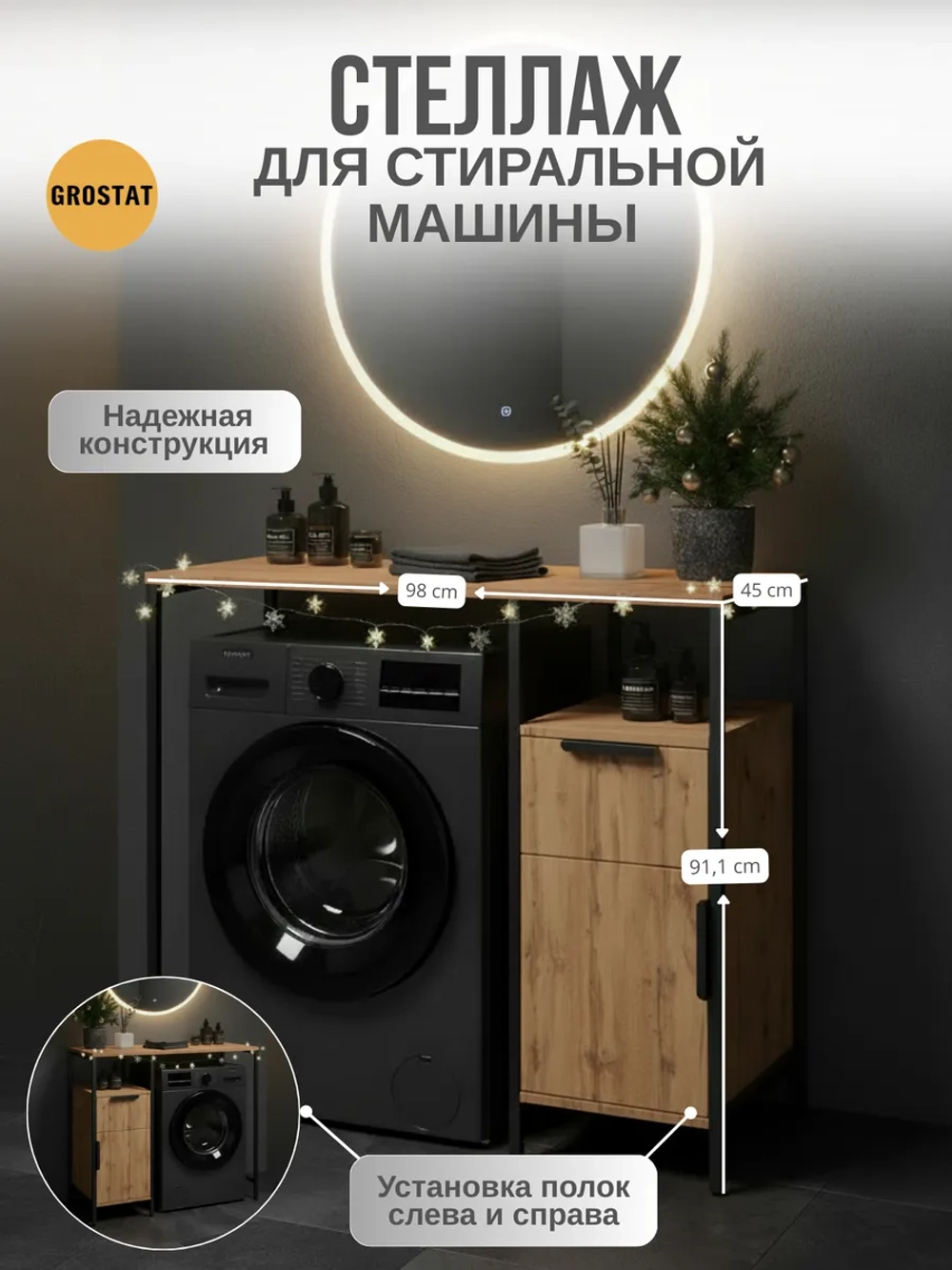 Стеллаж-шкаф для ванной и кухни Linne