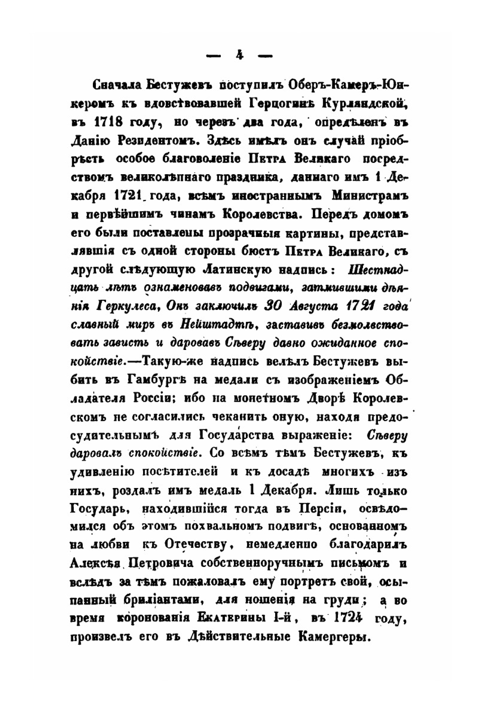 Биографии российских генералиссимусов и генерал-фельдмаршалов с 48 портретами. Часть вторая | Д. Н. Бантыш-Каменский