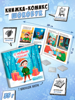 Шокобук, НОВОГОДНИЙ ПОДАРОК, 35 гр., молочный шоколад, TM Chokocat