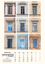 Календарь «Наличники 2026»