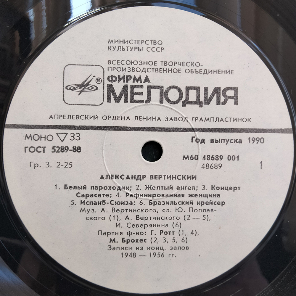 Александр Вертинский / Александр Вертинский (2LP)