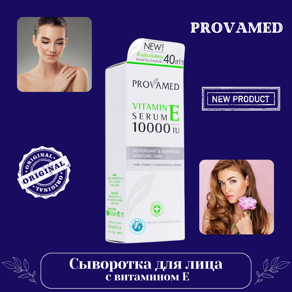 🌟💖Сыворотка для лица с витамином Е💖🌟
