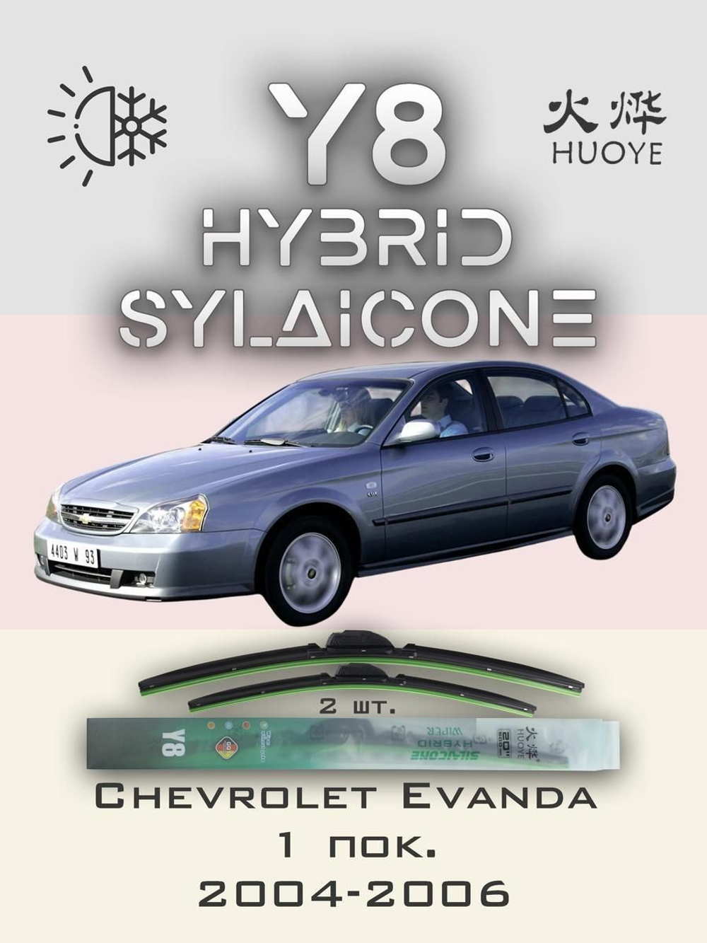 Щетки стеклоочистителя HUOYE Y8 550/500 мм на Chevrolet Evanda | Hook/J-Hook