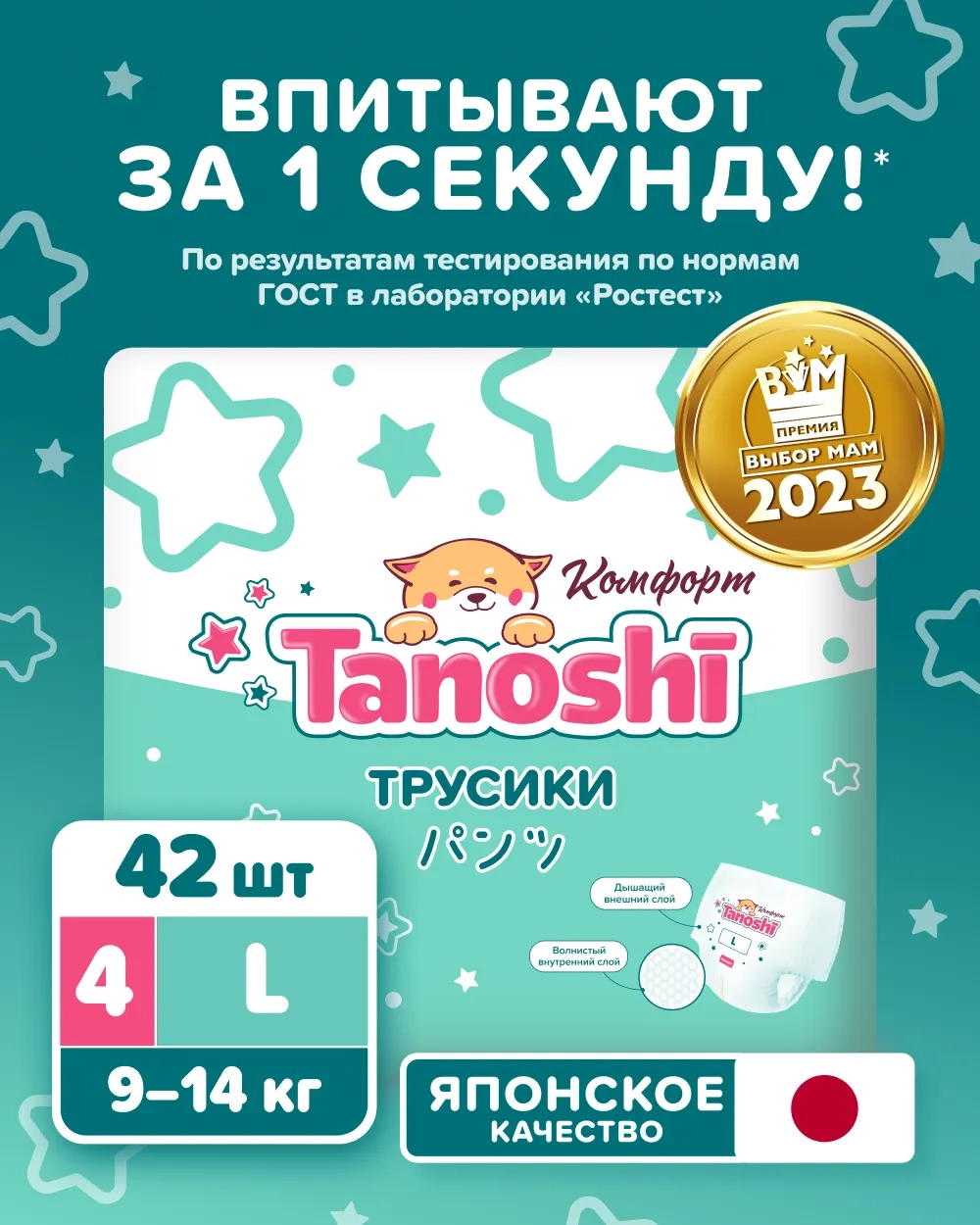 Трусики Tanoshi Comfort 4 (9-14 кг) 42 шт.
