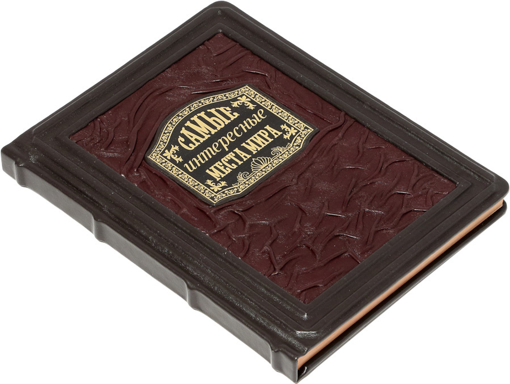 Самые интересные места мира