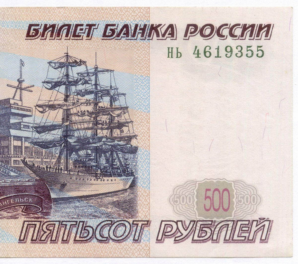 Банкнота 500 рублей 1997 год. Модификация 2001 года нь 4619355. VF-XF