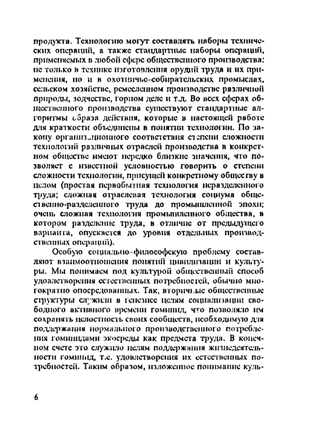 Происхождение цивилизации. (социально-философский аспект) | Н.В. Клягин