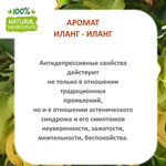 Иланг-иланг, отдушка для свечей и мыла