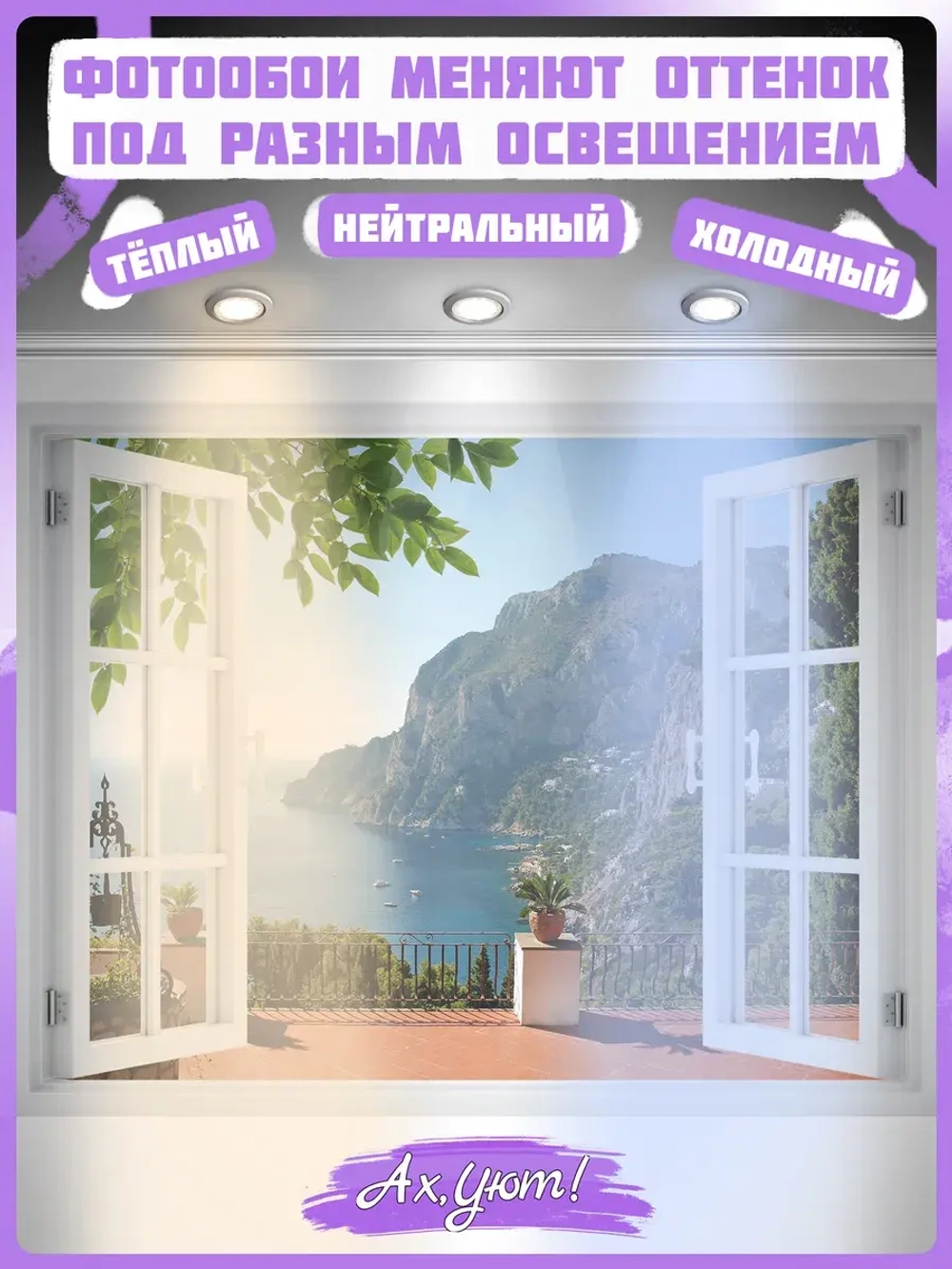 3D Фотообои окно на горы и море