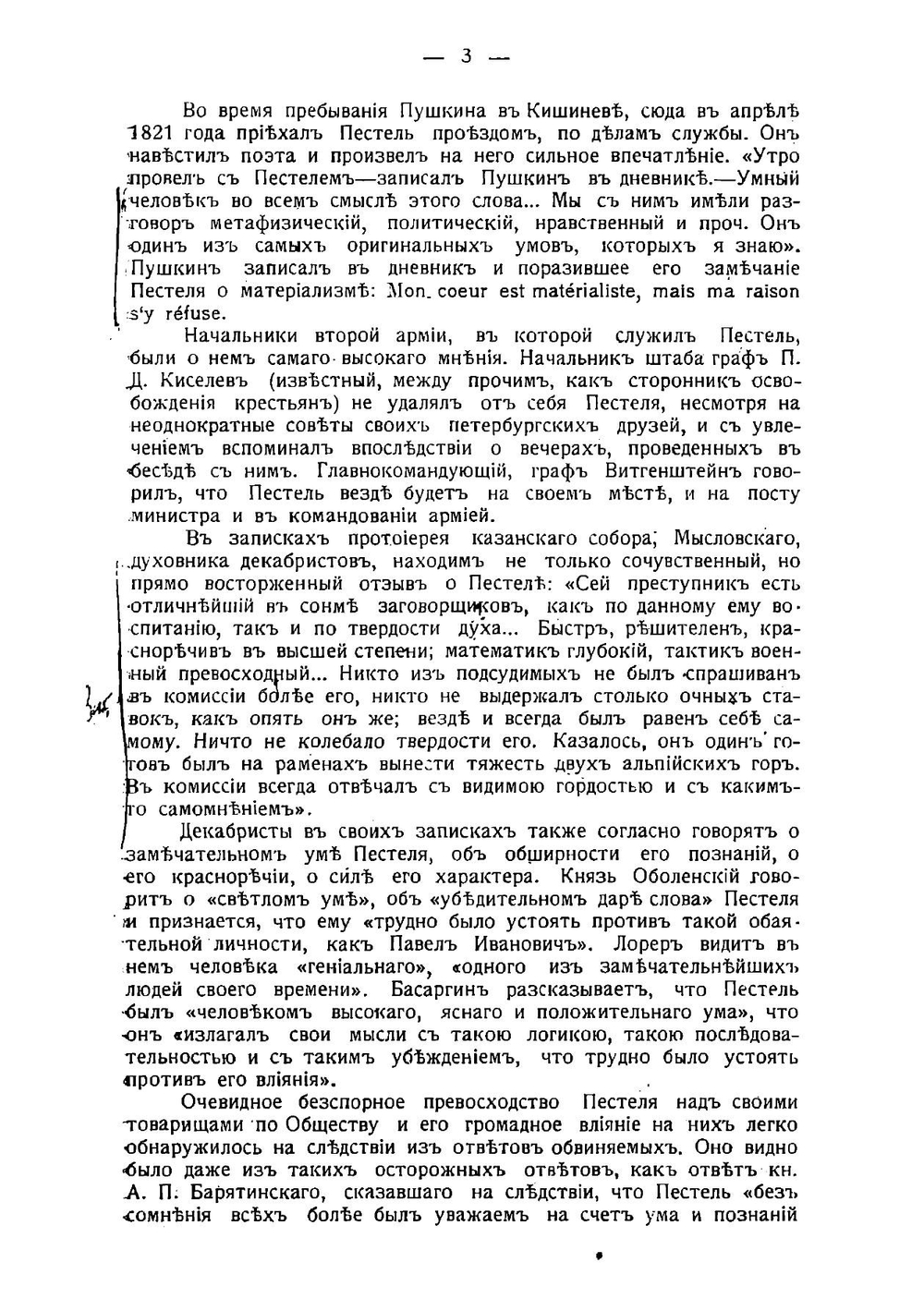 Декабрист Пестель пред Верховным уголовным судом | Павлов-Сильванский Николай Павлович