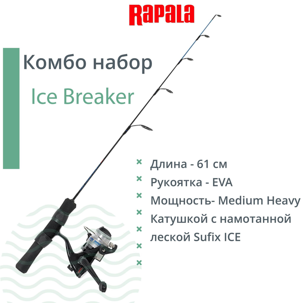 Комбо набор для зимней рыбалки RAPALA Ice Breaker удочка, катушка, лескаe 61cm Medium Heavy