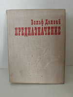 Предназначение