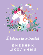 Школьные дневники издательства ЭКСМО