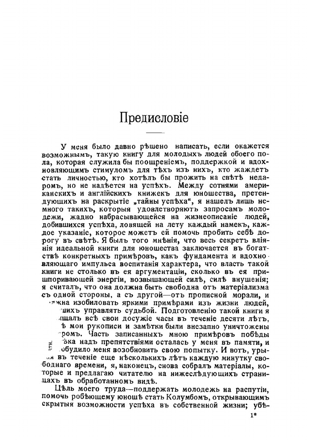 Пробивайтесь вперед! | Марден Орисон Свет