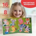 Мордашки, магнитная игра