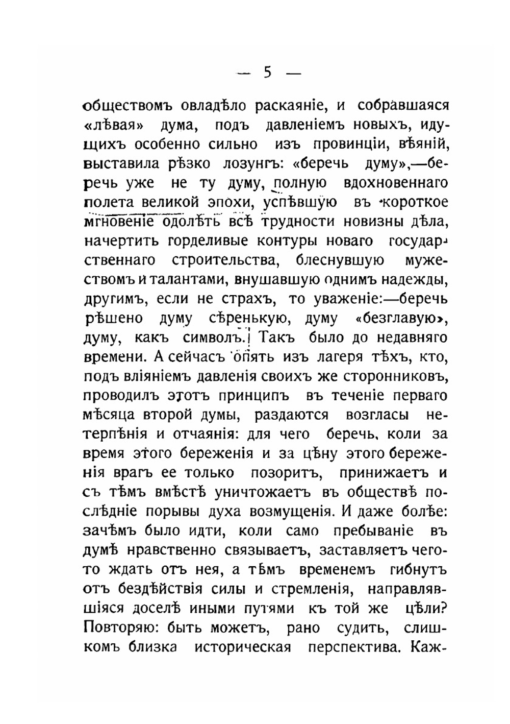 Конфликты в первой Думе | М. Винавер