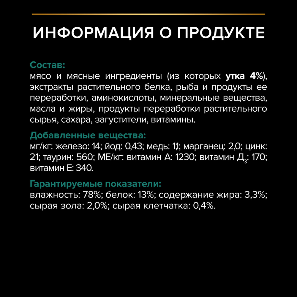 Purina Pro Plan корм консервированный для кошек Nutri Savour Sterilised утка в соусе пауч 85 гр.