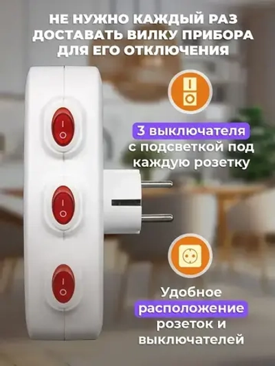 Тройник электрический с выключателем, Разветвитель с заземлением и защитой от детей 16А 250В