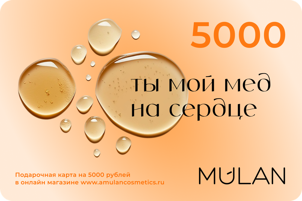 Подарочный сертификат 5000 рублей