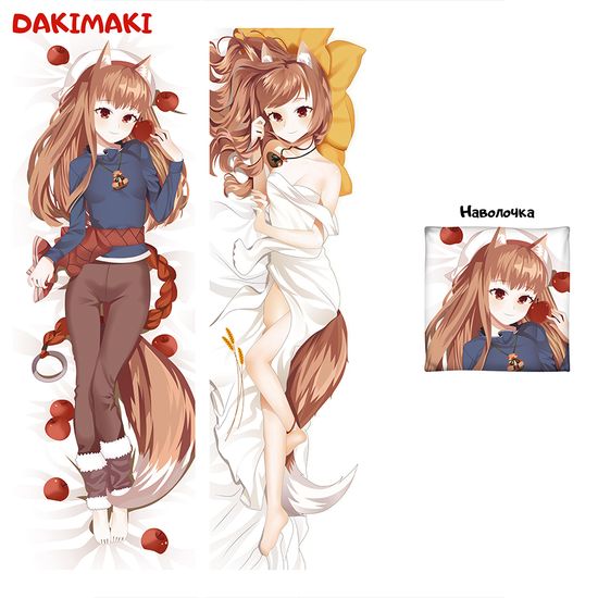 Дакимакура Холо арт. 0417