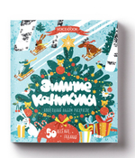 Зимние каникулы новогодний альбом раскрасок Voicebook