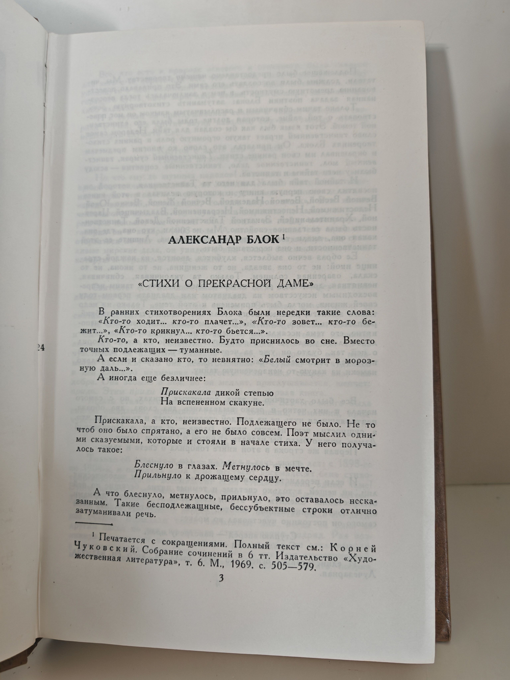 Александр Блок. Избранное