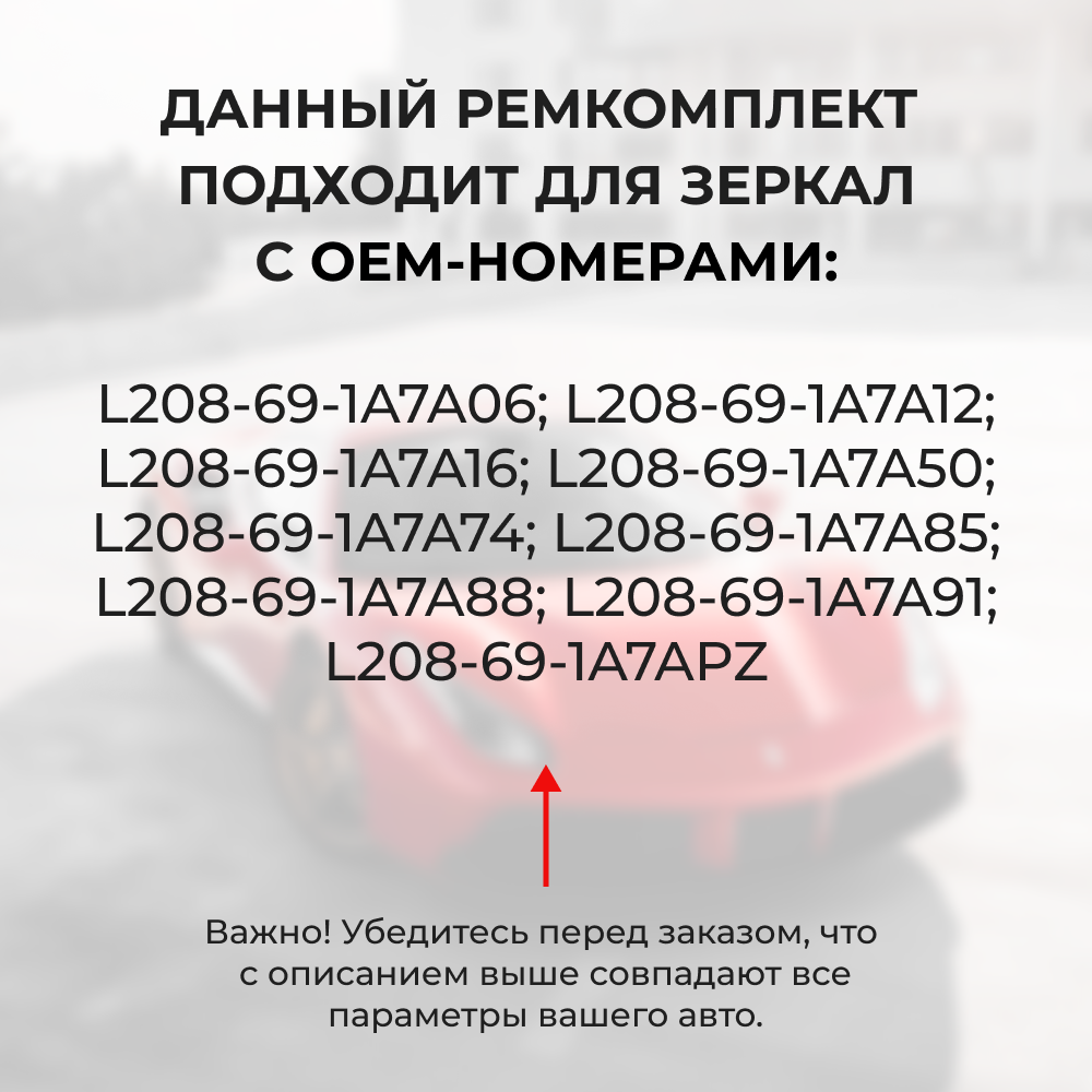 Ремкомплект механизма складывания зеркал Mazda CX-9 (I) [Кузов: TB] 2007-2012 (Z-2)