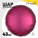 Шар фольгированный Круг 43 см (Бургундия)