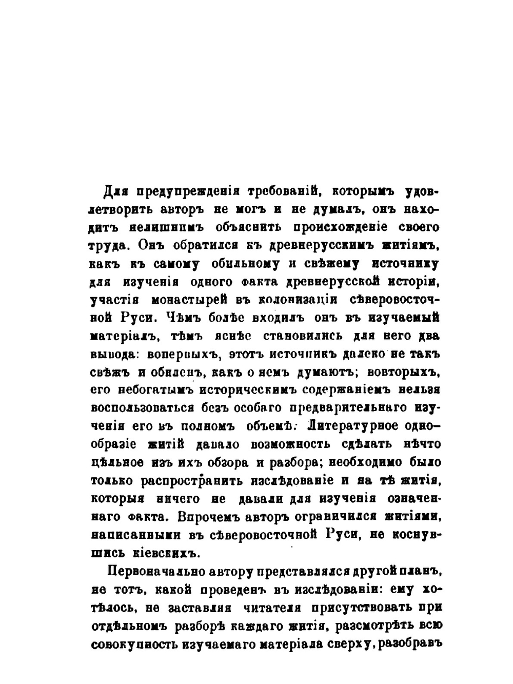 Древнерусские жития святых как исторический источник | В. О. Ключевский