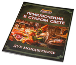 Книга правил для настольной ролевой игры Warhammer Fantasy Roleplay. Дух Мондштилле