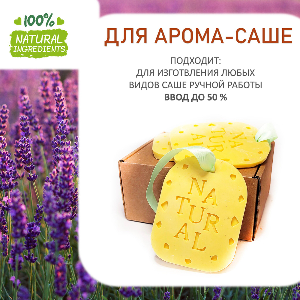 Лаванда, отдушка для свечей и мыла