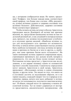 Истина и смысл | А.А. Горелов