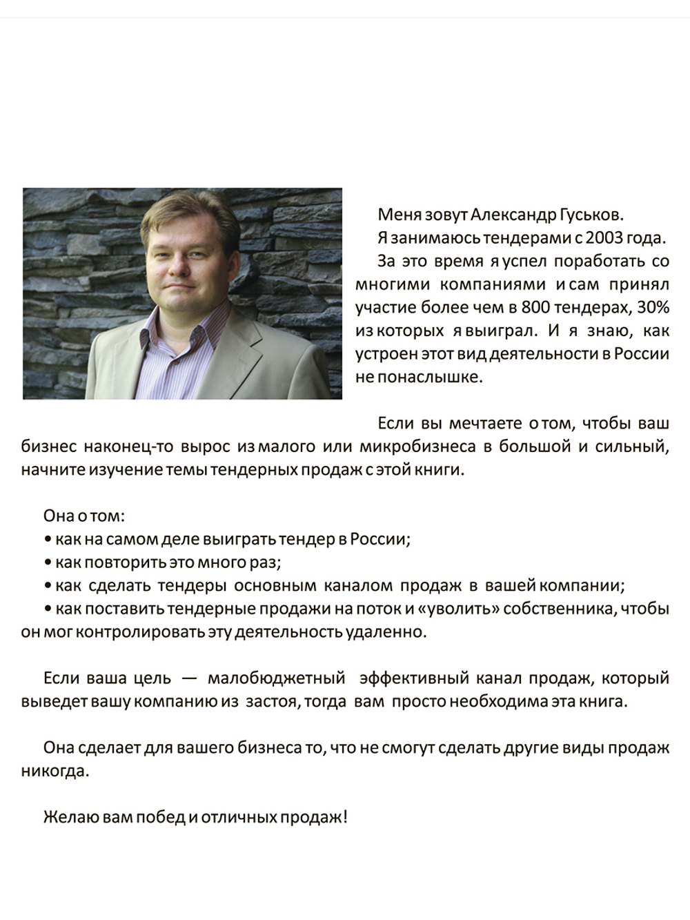 Тендеры. Просто. Быстро. Прибыльно