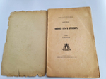 "История о славном короле Брунцвике (Памятник древней письменности)". М. Петровский. 1888г. - антикварное издание