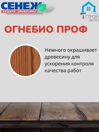 Сенеж Строительный антисептик Водооталкивающий 23 кг 23 л