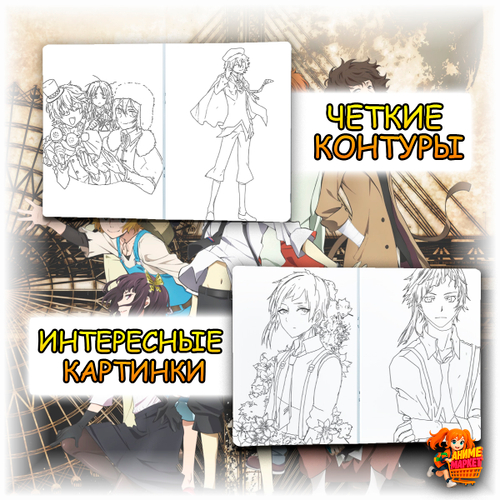 Раскраска Великий из бродячих псов