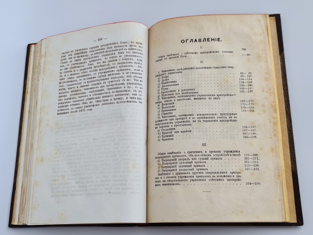 "Светские архиерейские чиновники в Древней Руси". Н.Каптерев. 1874 г.